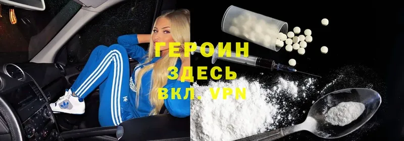 Героин хмурый  Абдулино 